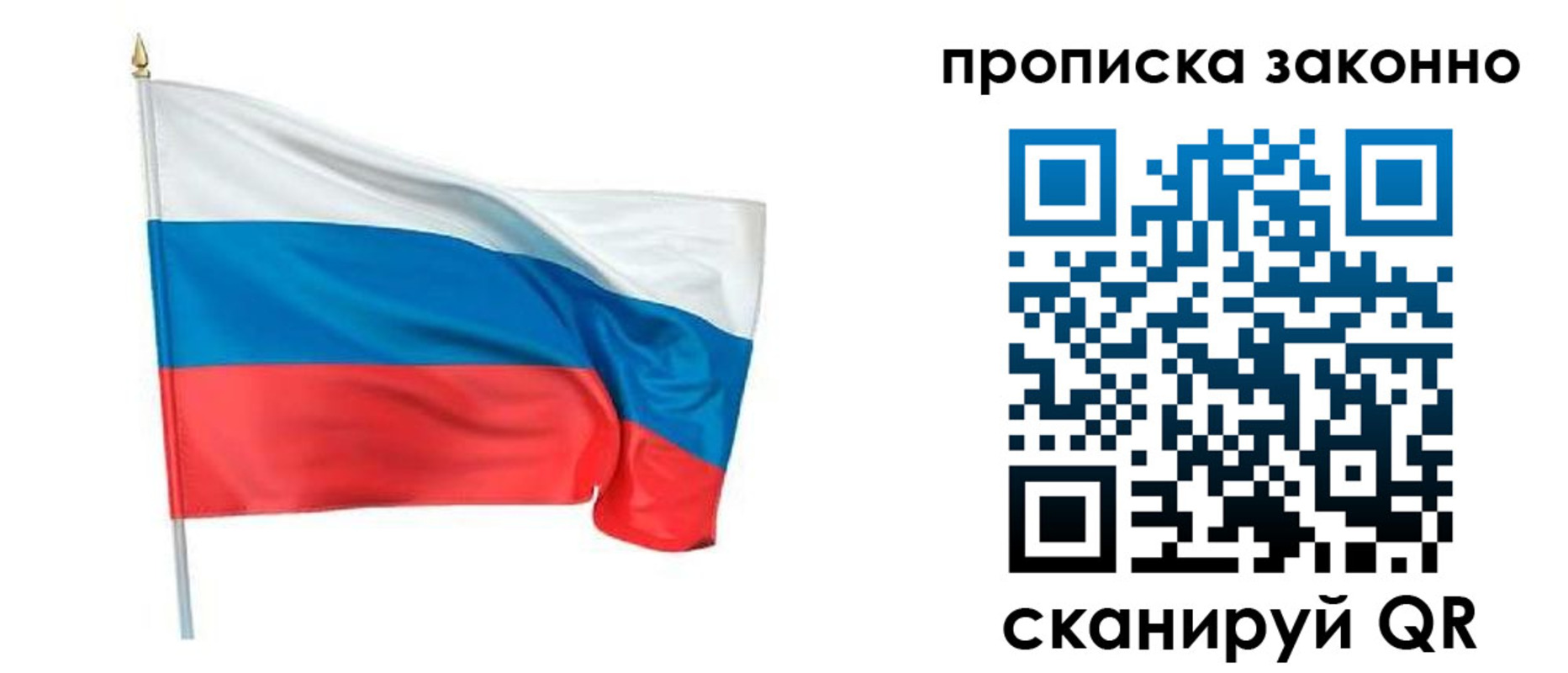 прописка ребенка в Шелехове